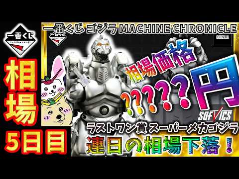Ichiban Kuji Market Information] Day 5: The Last One Prize of the