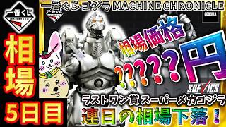 Ichiban Kuji Market Information] Day 5: The Last One Prize of the