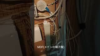 マンションのインターネット設備(VDSL,光ファイバー)をわかり易く解説