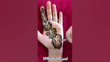 تعليم نقش الحناء الخطفة سهل جد ا للمبتدئات نقش الخطفة Shorts 