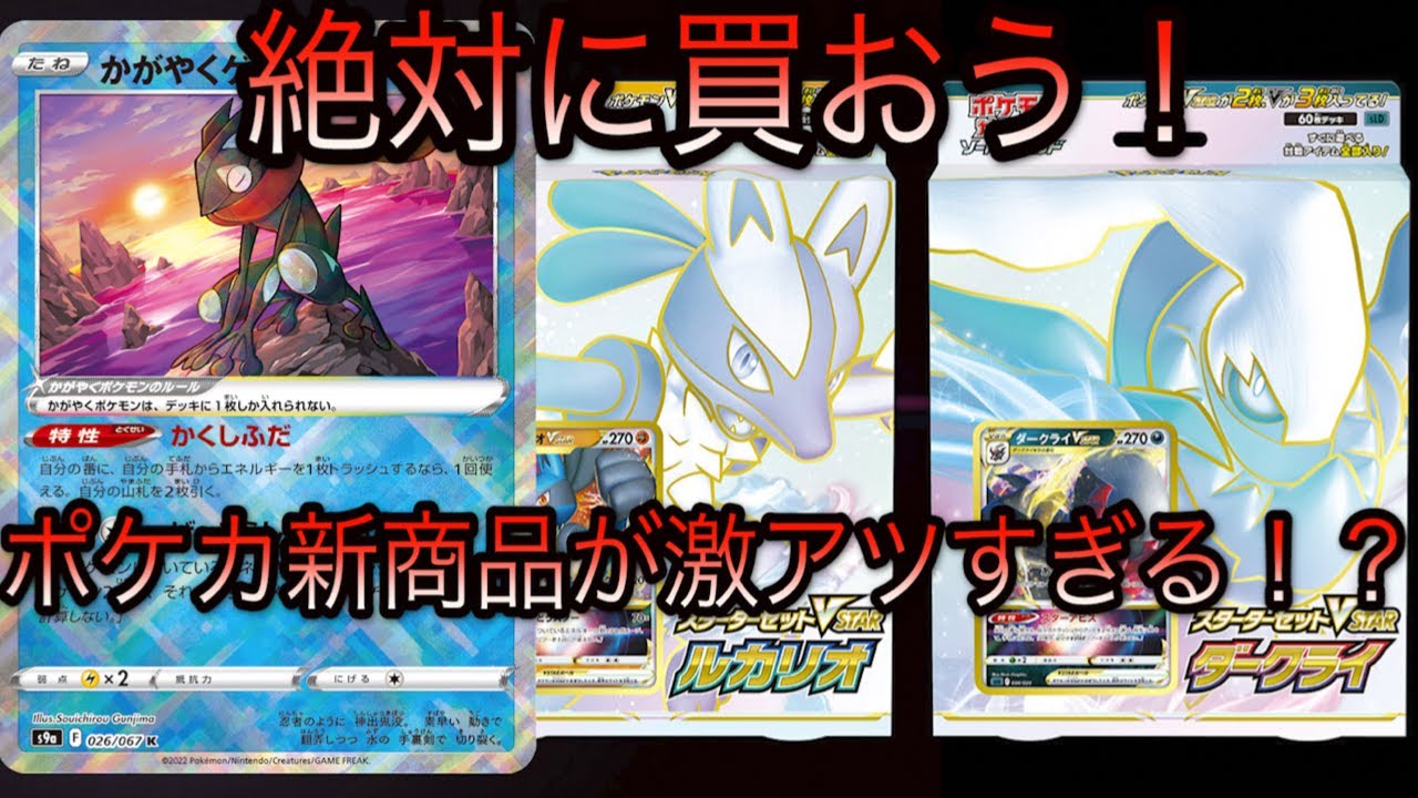 ポケモンカード ポケカ新商品が激アツすぎる ポケカ最新商品情報まとめ Youtube