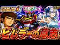 【第2次スーパーロボット大戦α】 ゲッター3好きな女によるニルファ攻略の旅! #45【ネタバレ歓迎】44話応えよ、オルファン 45話 ビムラーの意志