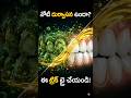నోటి దుర్వాసన ఉందా? ఈ ఆయుర్వేద ట్రిక్ ట్రై చేయండి! #health #badsmell