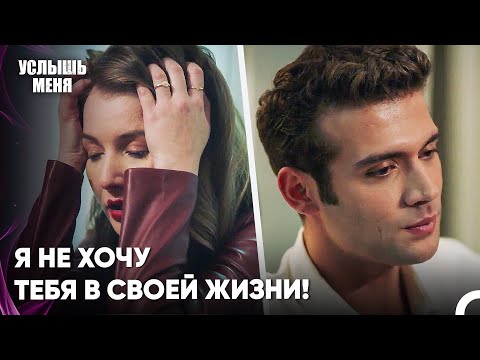 Решение Каната Предельно Ясно - Услыш Меня 55 Серия