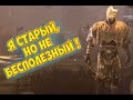 Dead by Daylight ЗАБЫТАЯ ЛЕГЕНДА. ИГРА ЗА ПРИЗРАКА