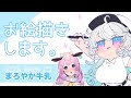1000人記念まろちゃん描くよ　#2