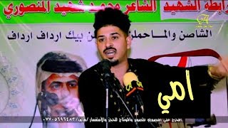 امي || الشاعر عبد الأله كريم