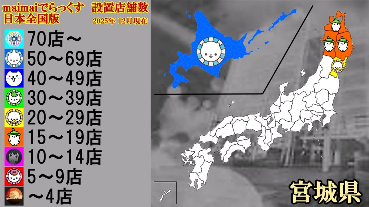maimaiでらっくす 設置店舗数 都道府県別マップ / maimai deluxe Installation Locations Japan ver.