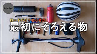 ロードバイク　アイテムおまとめ mqdefault.jpg