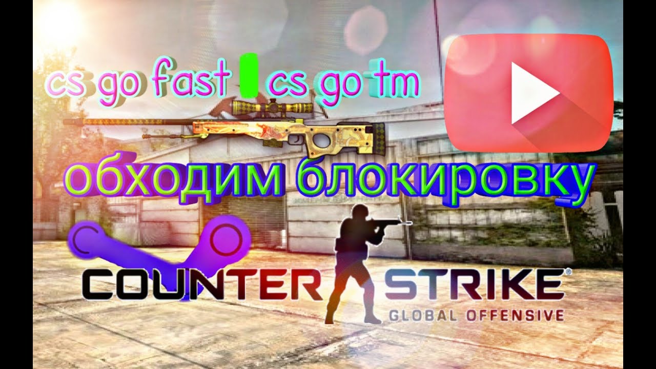Моментальная продажа скинов CSGO за Реал Как и где