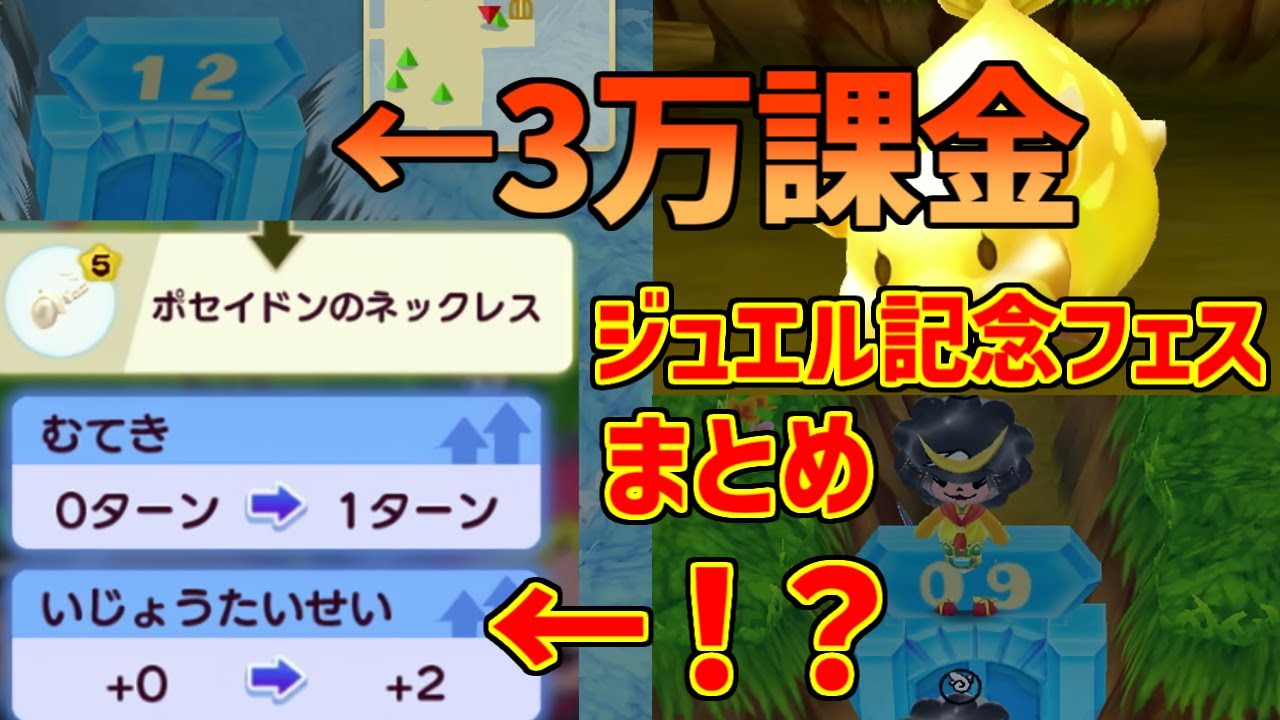 ジュエル記念フェスまとめ 全回収に3万課金必要!ｗ 新装備「ポセイドン」シリーズ ショップ【New 電波人間のRPG free!】【電波人間スマホ版】