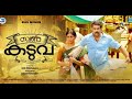 Swarna Kaduva 1080p new malayalam full movie