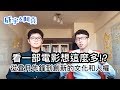 看一部電影想這麼多！？從登月先鋒到創新的文化和人權