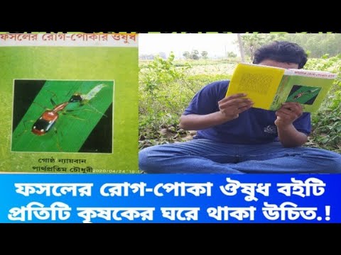 ভিডিও: শাকসবজি এবং ফল ফসলের সাধারণ রোগ