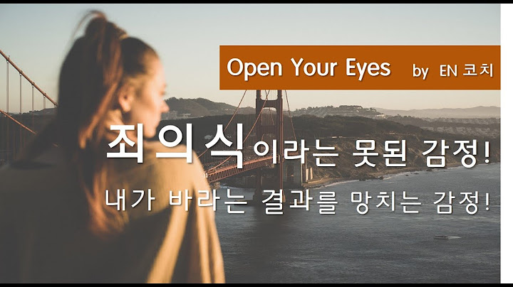죄의식🍂에서 벗어나는 방법 / 자책이라는 못 된 감정 / 내가 바라는 결과를 망치는 감정! 자책감, 죄의식, 후회, 불안한 감정