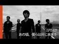 [가사,자막] 그 시절, 우리는 같은 미래를 - SPYAIR