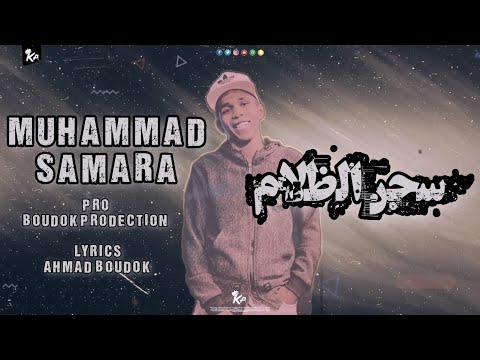مهرجان سجن الظلام الشارع قانون اجرام غناء محمد سماره كلمات احمد بندق توزيع بندق برودكشن 