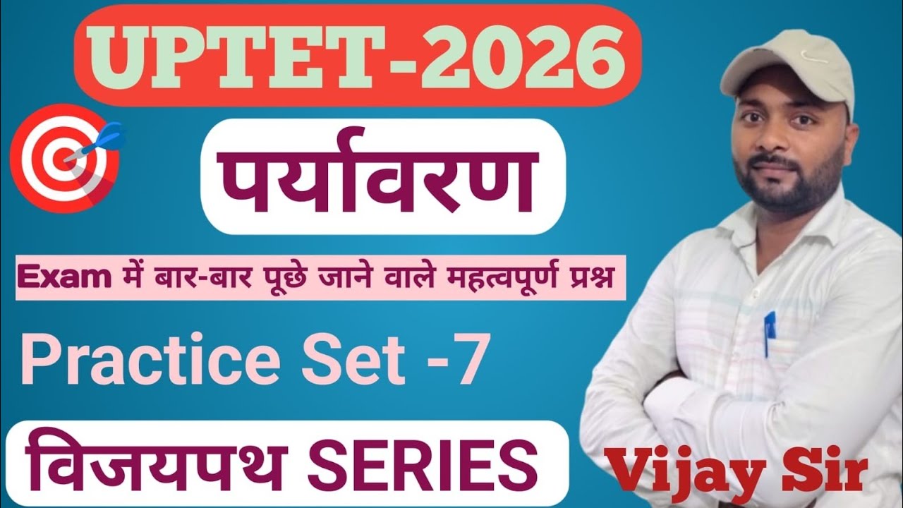 UPTET EXAM 2026 | पर्यावरण | EVS MOST IMPORTANT QUESTIONS BY Vijay Sir ...