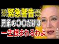 【美輪明宏】親が亡くなった後、なぜ兄弟は壊れるのか...知らないと手遅れになる「静かな怨念」