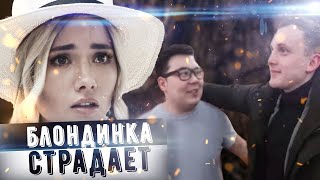 Блондинка СТРАДАЕТ в пещере | Разговор по-мужски | Отдали кролика Блондинка СТРАДАЕТ в пещере | Разговор по-мужски | Отдали кролика