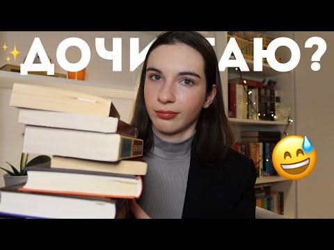 МОИ КНИЖНЫЕ ПРОВАЛЫ 🥲📖 Все недочитанные книги в моей библиотеке