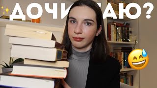 МОИ КНИЖНЫЕ ПРОВАЛЫ 🥲📖 Все недочитанные книги в моей библиотеке