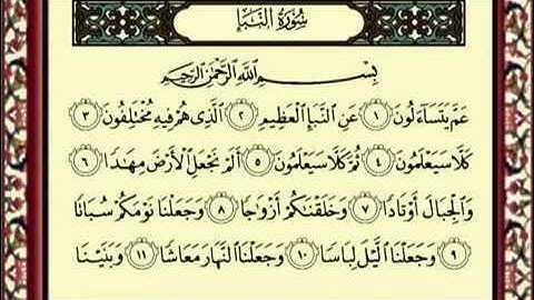 سورة النبأ للشيخ ماهر المعيقلي 078 Al Naba