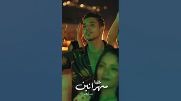 خلينا سهرانين يوم الخميس الساعة ٥ 