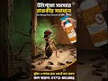 সব শেষ করে ফেলছে উইপোকায়? #PestControlbd #termitecontrol  #nearpest #shorts #viral