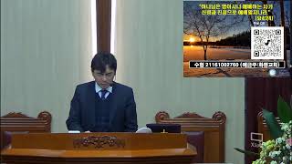 Download Lagu sanhp 26/01/16(금) 창37:1-11 채색옷 입은 자의 꿈 MP3