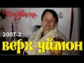 История, традиции и быт уймонских староверов-2. Traditions of the Russian Old Believers of Altai-2.