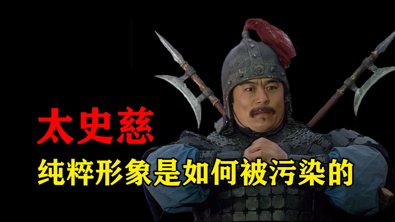 明明一个很纯粹的人，为何会谣言缠身？一个视频看懂太史慈 | 人物
