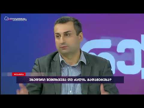 მიშას დროინდელი და დღევანდელი სასამართლოს და პოლიციის შედარება დიდი უნამუსობაა