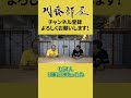 1軍と2軍の壁 岡田彰布が語る!!【川藤部屋未公開シーン】#shorts