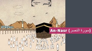 Surat 110: An-Nasr (The Ultimate Help) - سورة النصر