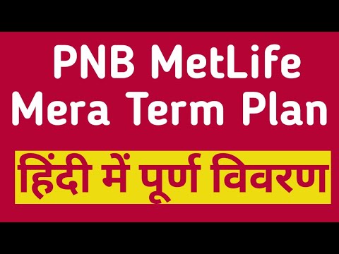 PNB MetLife Mera Term Plan II Term Plan Eligibility, Sum Assured, Premium Payment Mode in HINDI