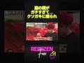 脇がリアルにガチギレ!顔がガチすぎて…クソガチ煽られて【レペゼン切り抜き】