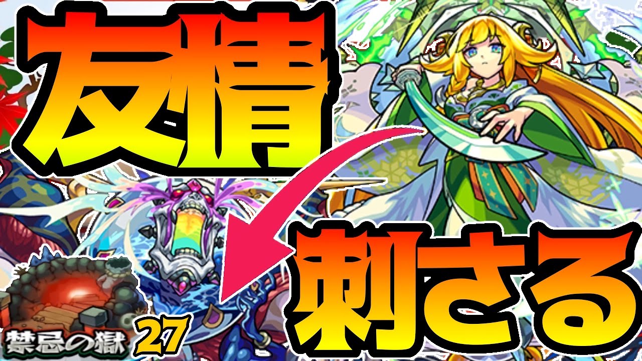 条件次第では友情ゲー 三日月宗近獣神化を禁忌27獄で使ってみた モンスト Youtube