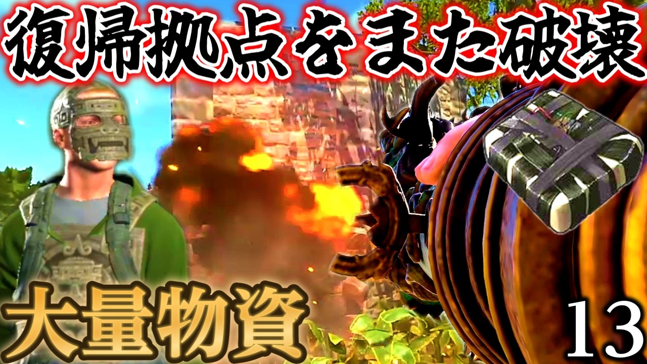 【RUST】頑張って復帰していた隣人拠点を再度破壊する悪魔 Season19 Part13 - YouTube