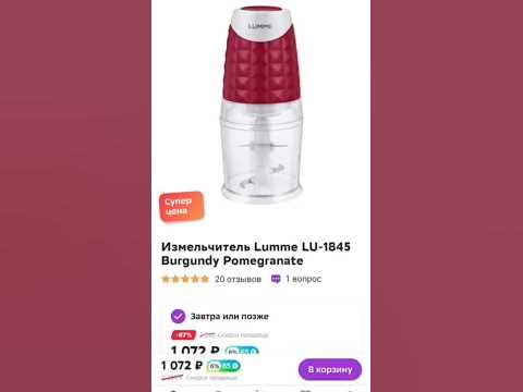 Измельчитель Lumme, измельчитель, Lumme, made in china, #madeinchina ...