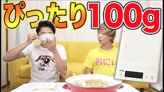 ジャスト100g量れるまで食べ続けろ！！【2kgの大盛チャーハン】