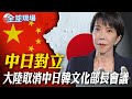 中日關係緊張