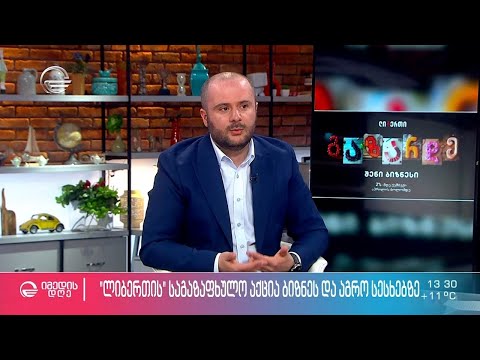 „ლიბერთის\" საგაზაფხულო აქცია ბიზნეს და აგრო სესხებზე