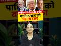 India - US Trade Deal | पाकिस्तान को बड़ा झटका | #shorts #indiaustrade #currentaffairs #muskaanmaam