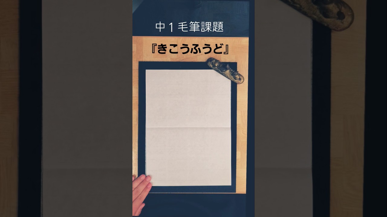 🖌️中１課題 #shorts