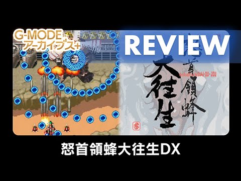 DoDonPachi DaiOuJou DX G Mode Archives Review   Nintendo Switch