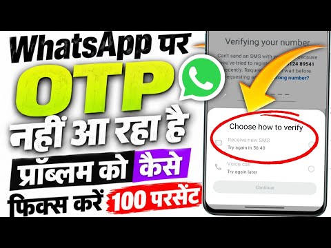 WhatsApp OTP Not Received: How to Fix WhatsApp Verification Code Problems