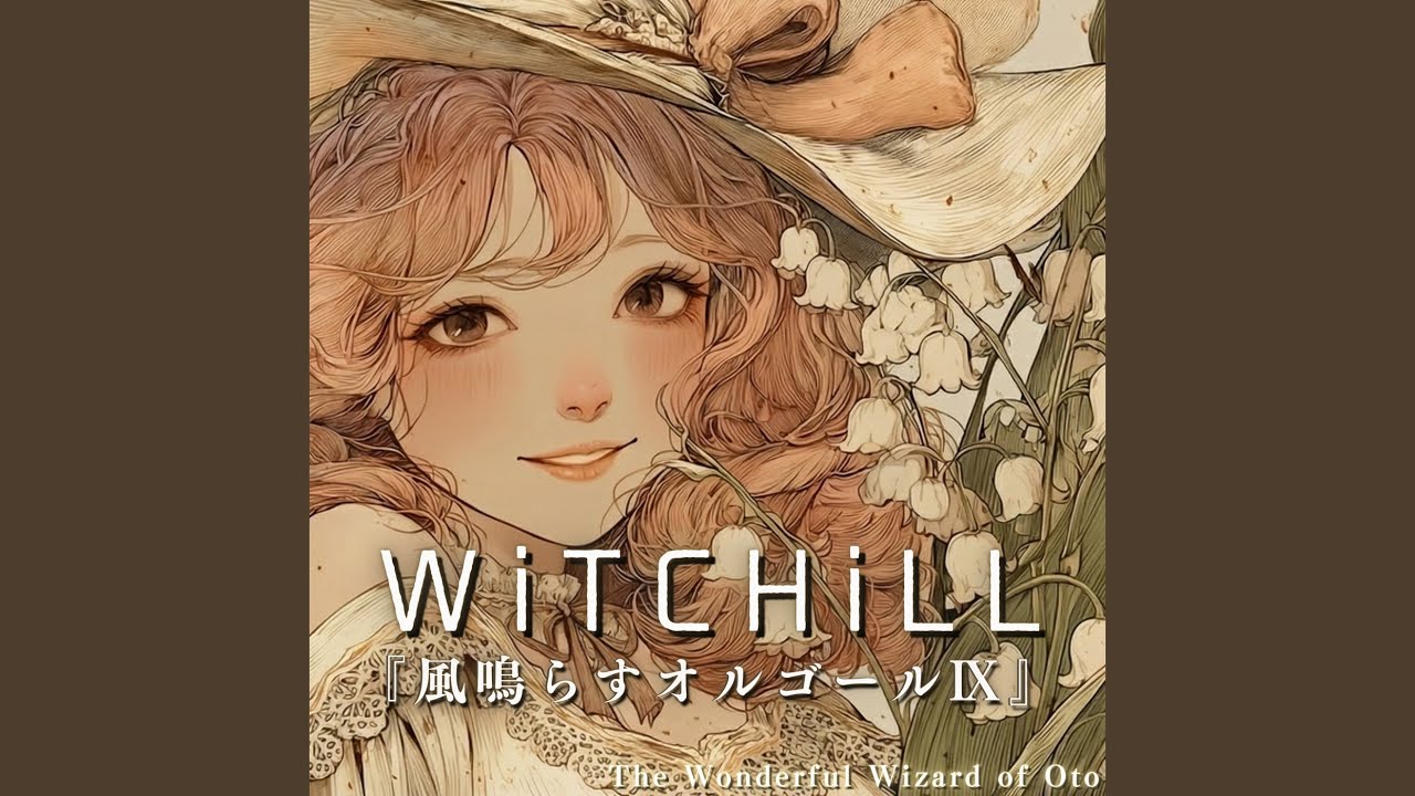 WiTCHiLL-風鳴らすオルゴールⅨ - YouTube