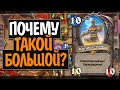 ШИКАРНЫЙ БИГ ПАЛАДИН!✅ НД! 2020! Hearthstone!