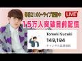 【15万人突破配信】ウクレレ1本でなんでも弾きます!まにレレ